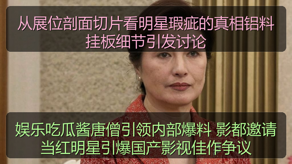 娱乐吃瓜酱唐僧引领内部爆料 影都邀请当红明星引爆国产影视佳作争议